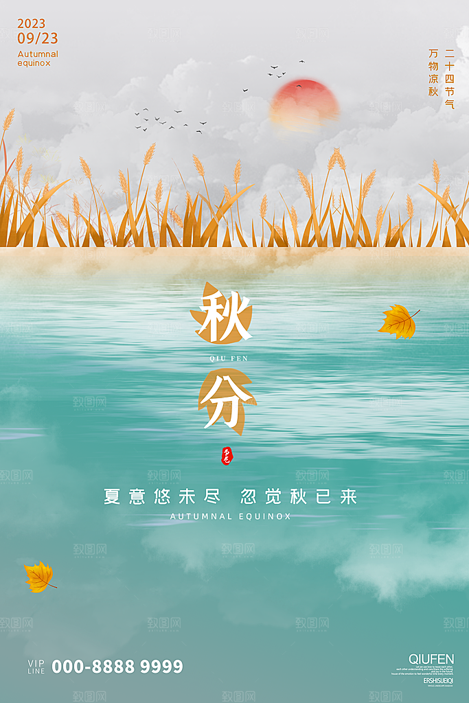 秋分节气简约大气海报