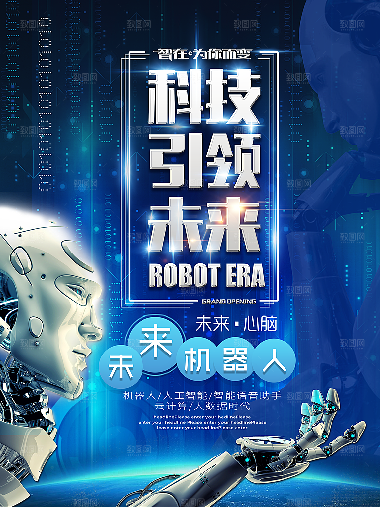 人工智能大数据AI互联网大会宣传海报