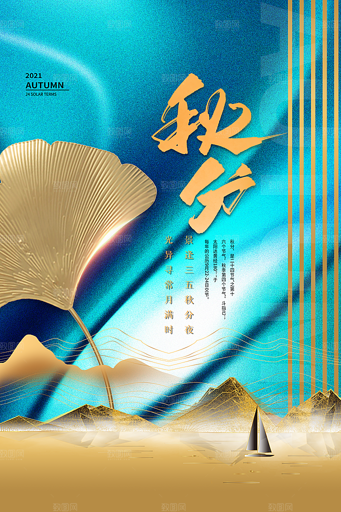 秋分节气简约大气海报