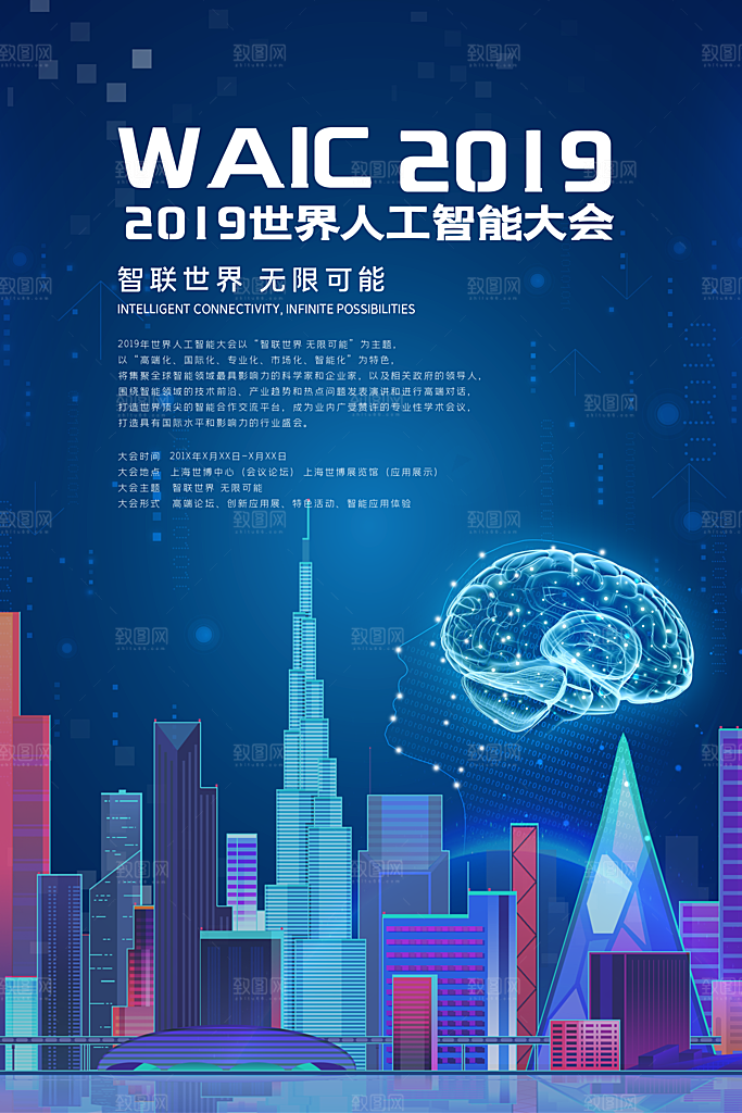 人工智能大数据AI互联网大会宣传海报