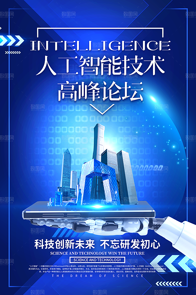 人工智能大数据AI互联网大会宣传海报