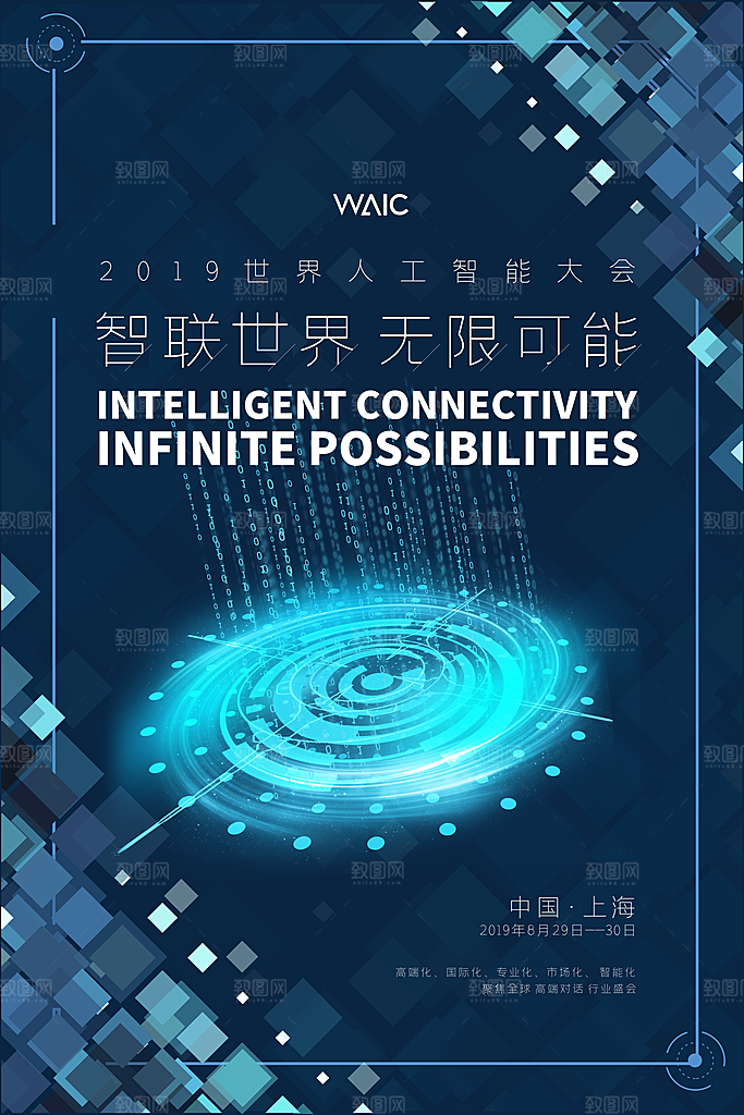 人工智能大数据AI互联网大会宣传海报