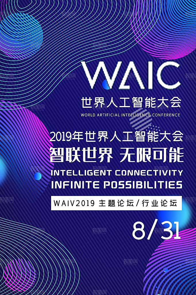 人工智能大数据AI互联网大会宣传海报