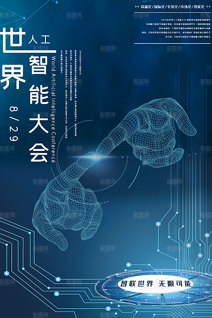 人工智能大数据AI互联网大会宣传海报
