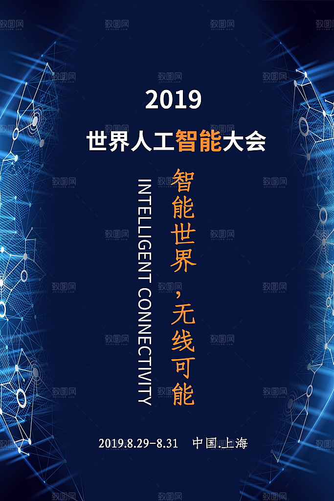 人工智能大数据AI互联网大会宣传海报