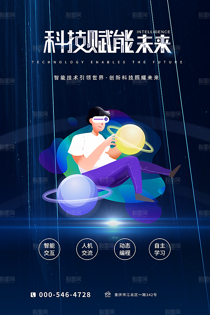 人工智能大数据AI互联网大会宣传海报