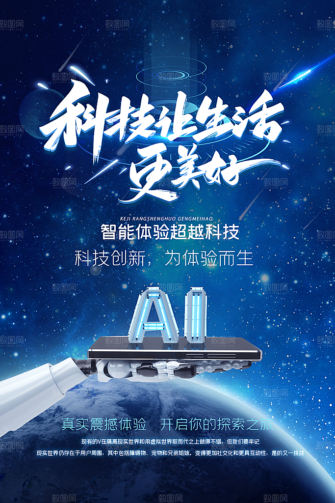 人工智能大数据AI互联网大会宣传海报