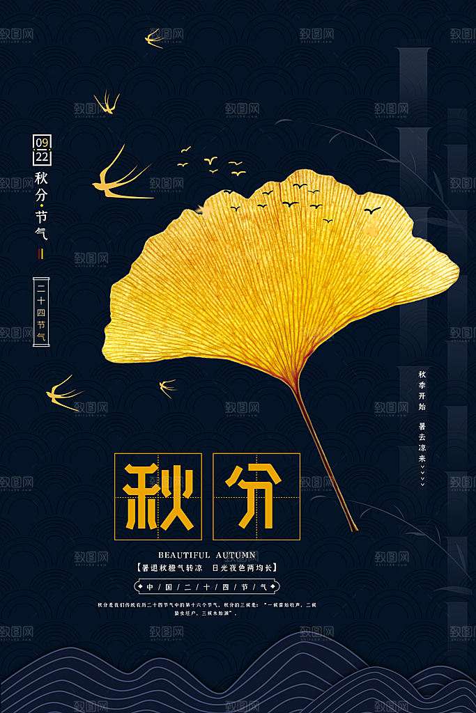 传统节气秋分海报模板