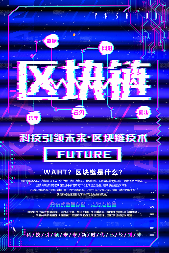 人工智能大数据AI互联网大会宣传海报