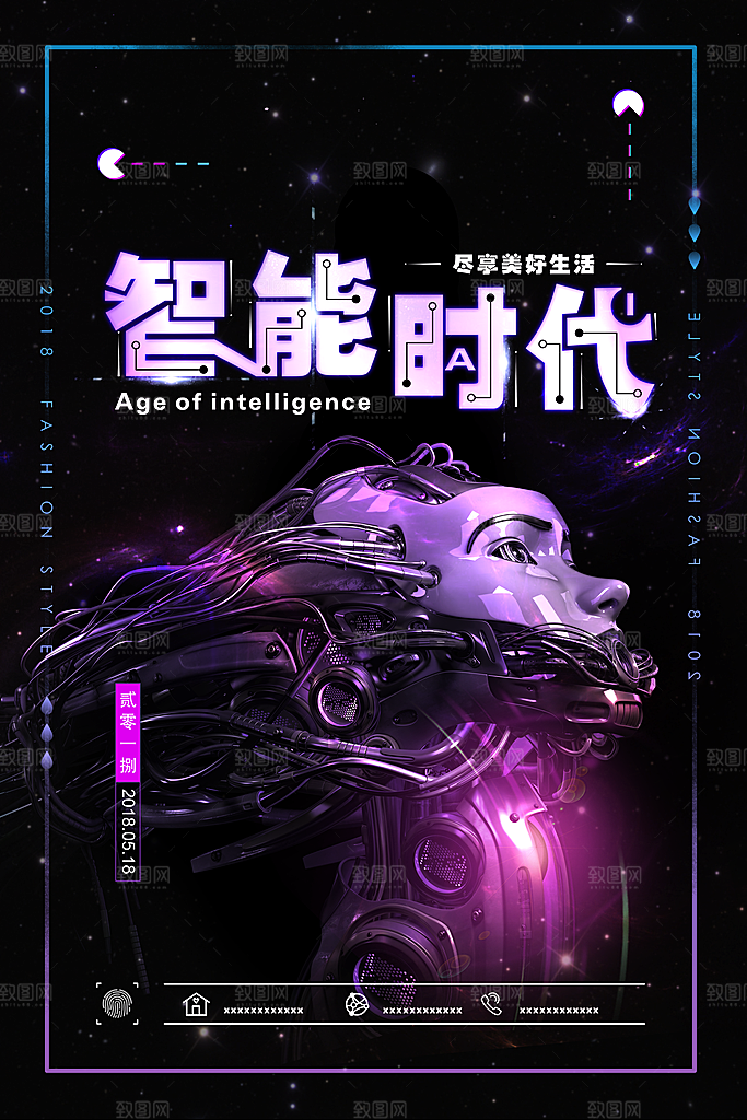 人工智能大数据AI互联网大会宣传海报