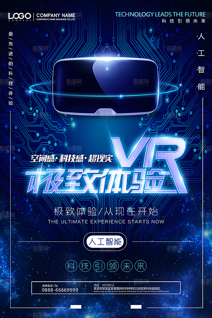 人工智能大数据AI互联网大会宣传海报