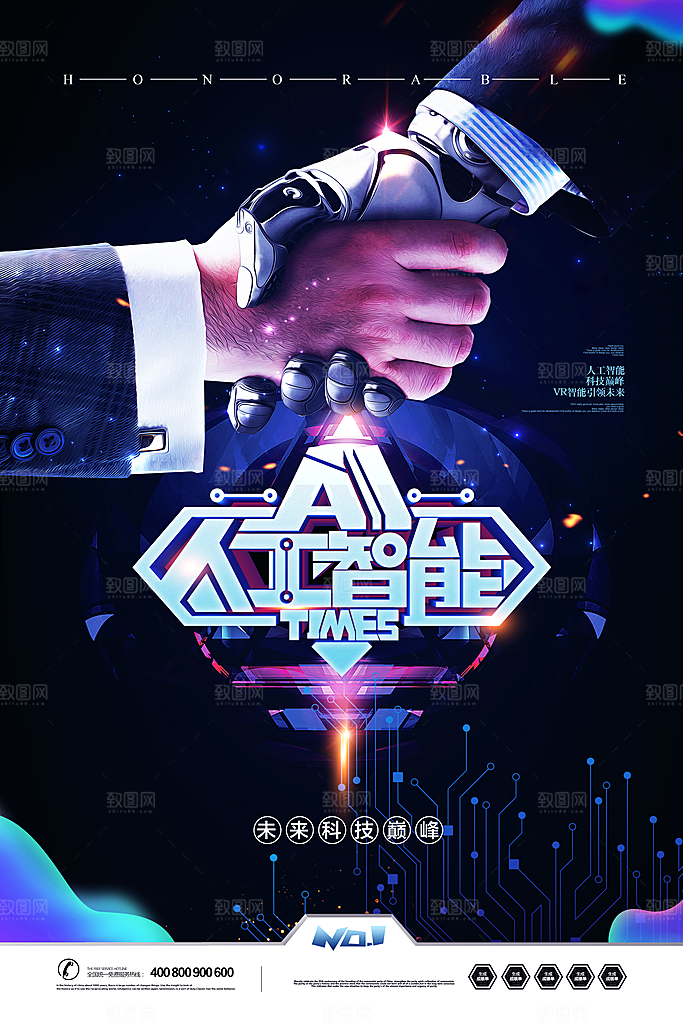 人工智能大数据AI互联网大会宣传海报