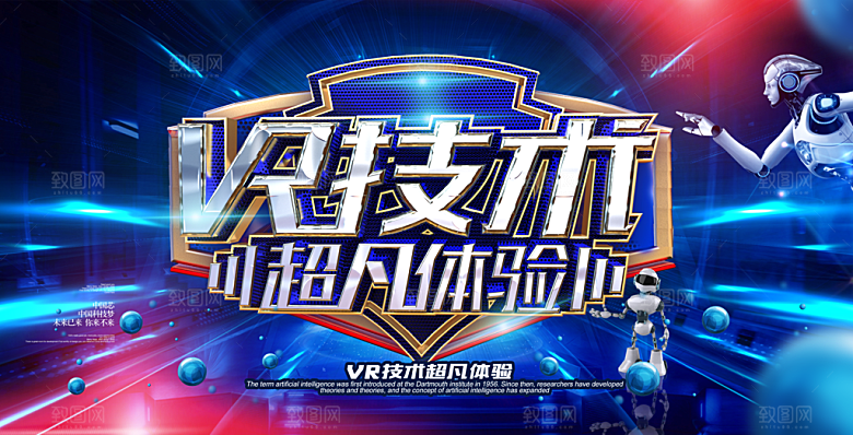 人工智能大数据AI互联网大会宣传海报