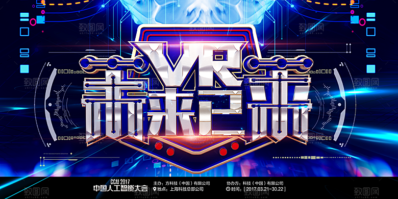 人工智能大数据AI互联网大会宣传海报