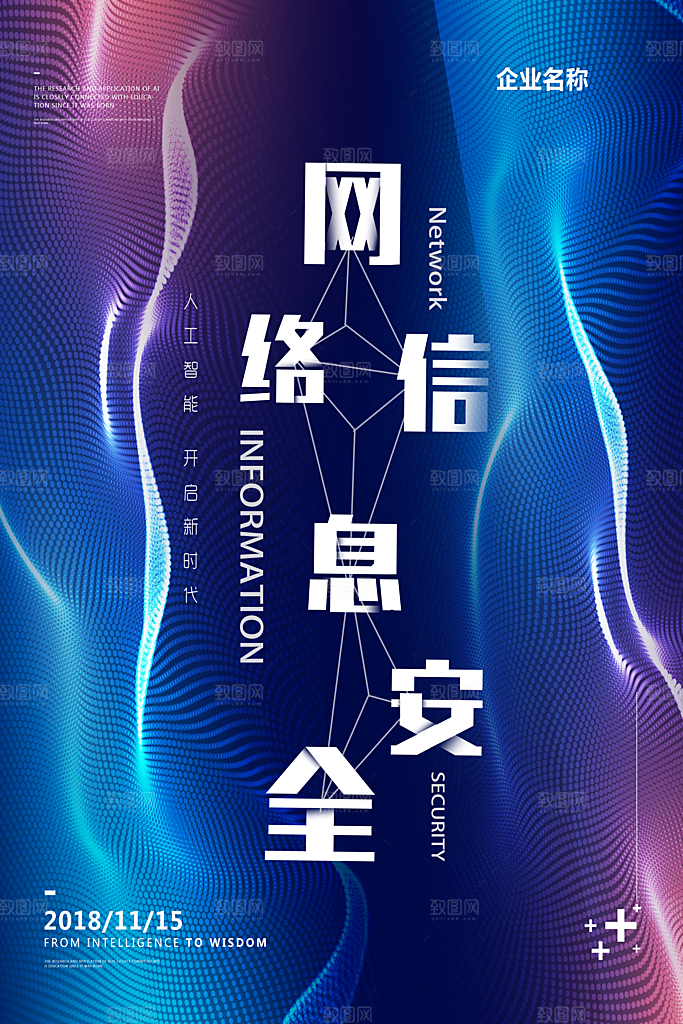 人工智能大数据AI互联网大会宣传海报