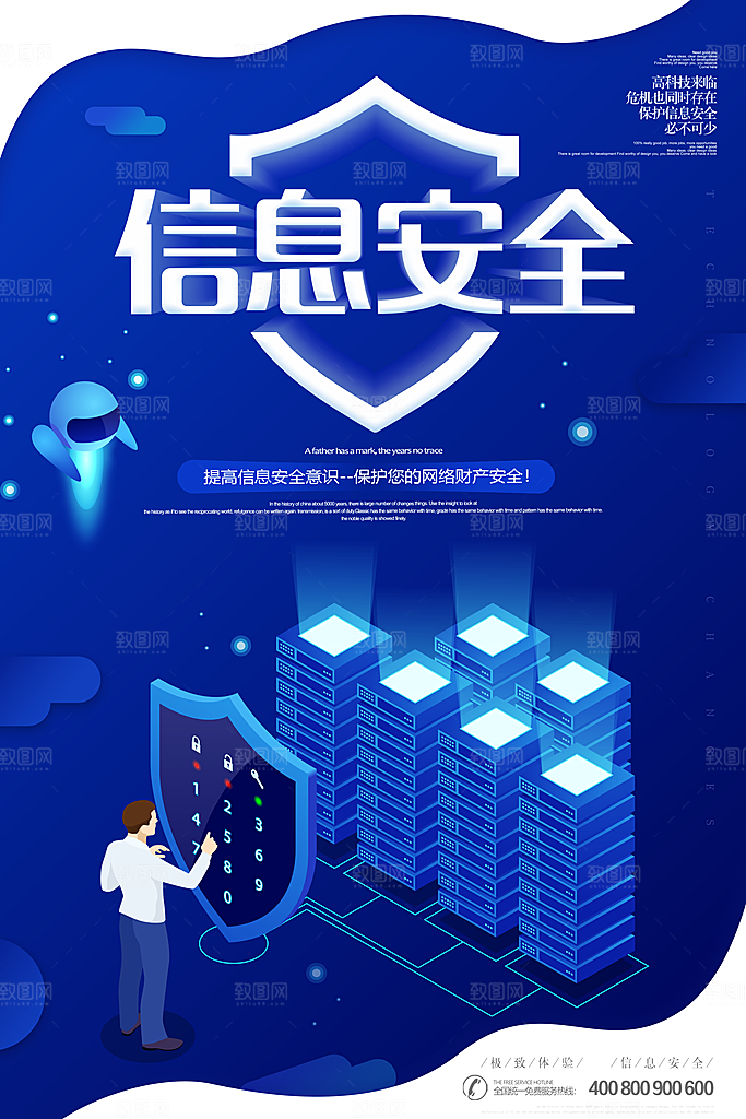 人工智能大数据AI互联网大会宣传海报