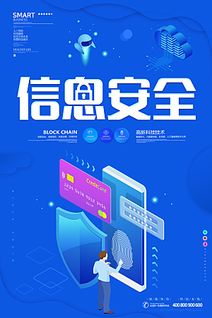 人工智能大数据AI互联网大会宣传海报