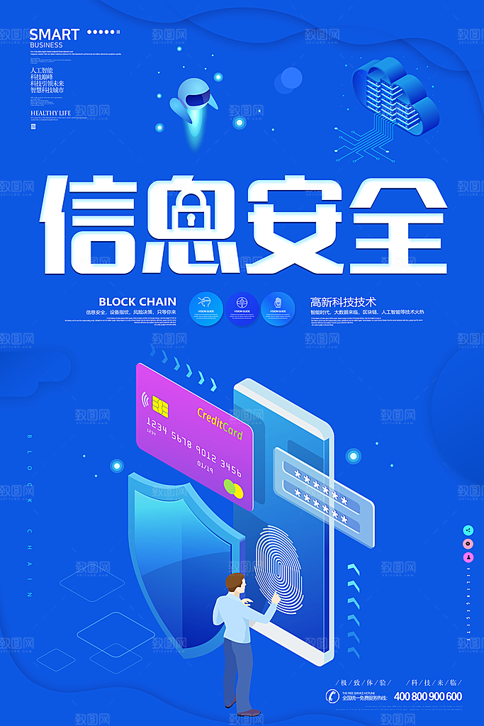 人工智能大数据AI互联网大会宣传海报