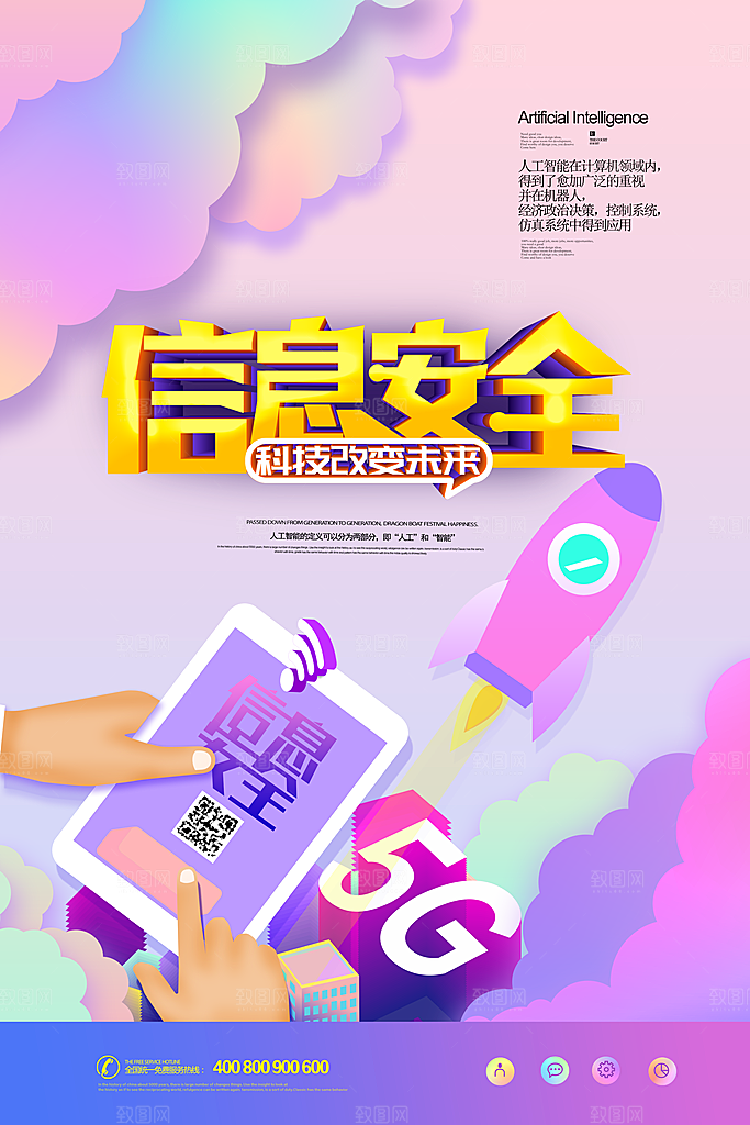 人工智能大数据AI互联网大会宣传海报