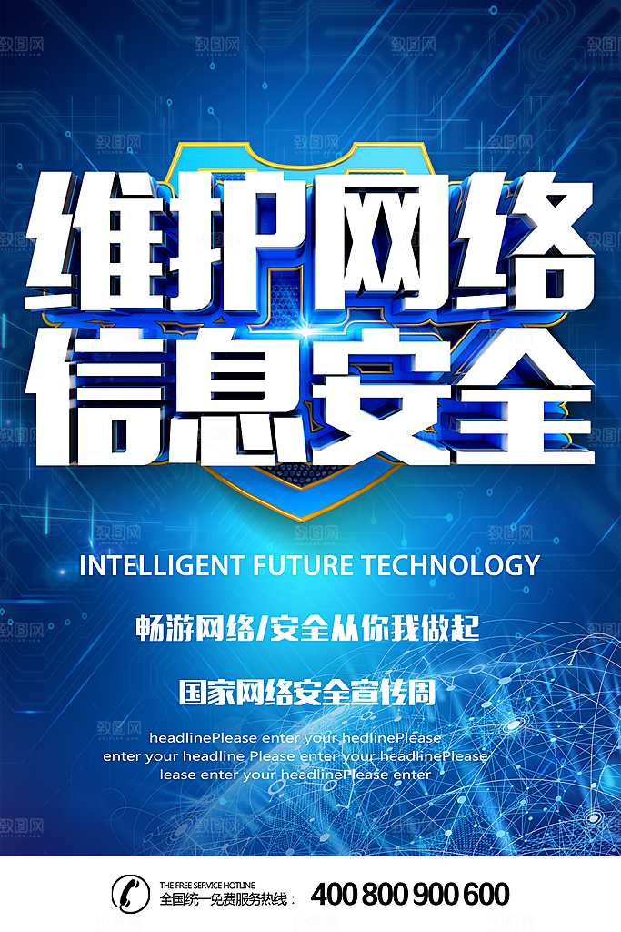人工智能大数据AI互联网大会宣传海报