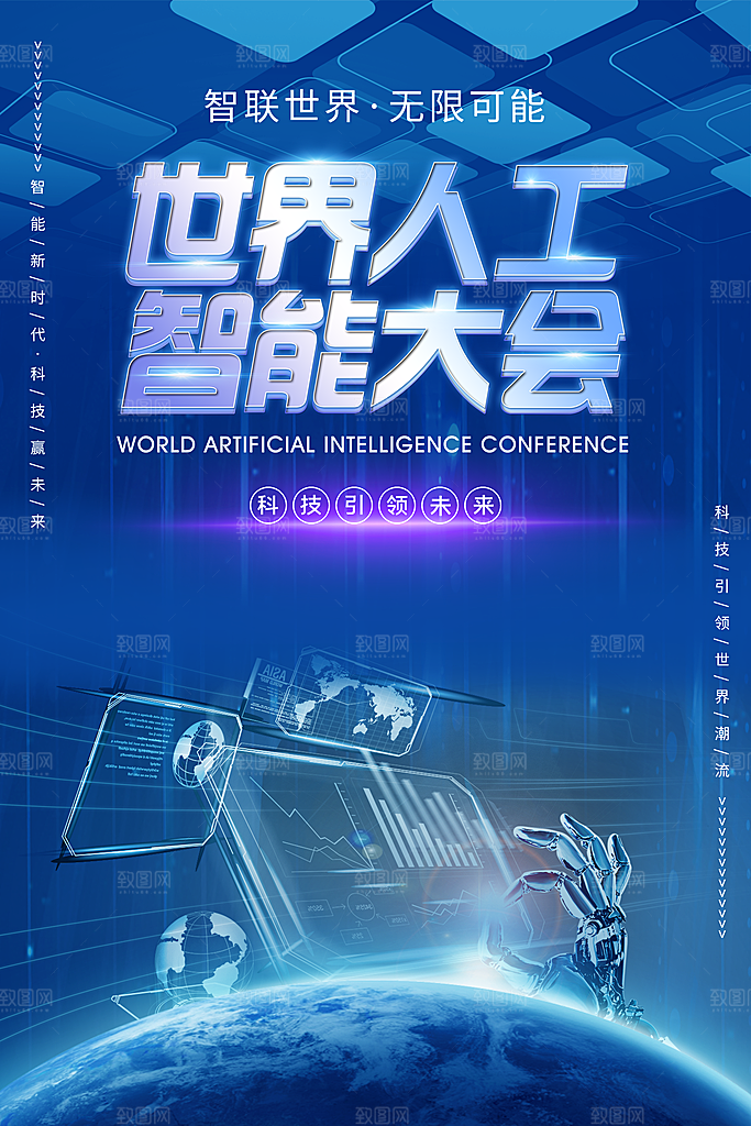 人工智能大数据AI互联网大会宣传海报