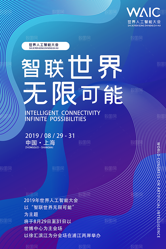 人工智能大数据AI互联网大会宣传海报