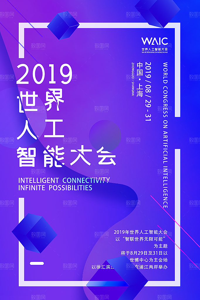 人工智能大数据AI互联网大会宣传海报