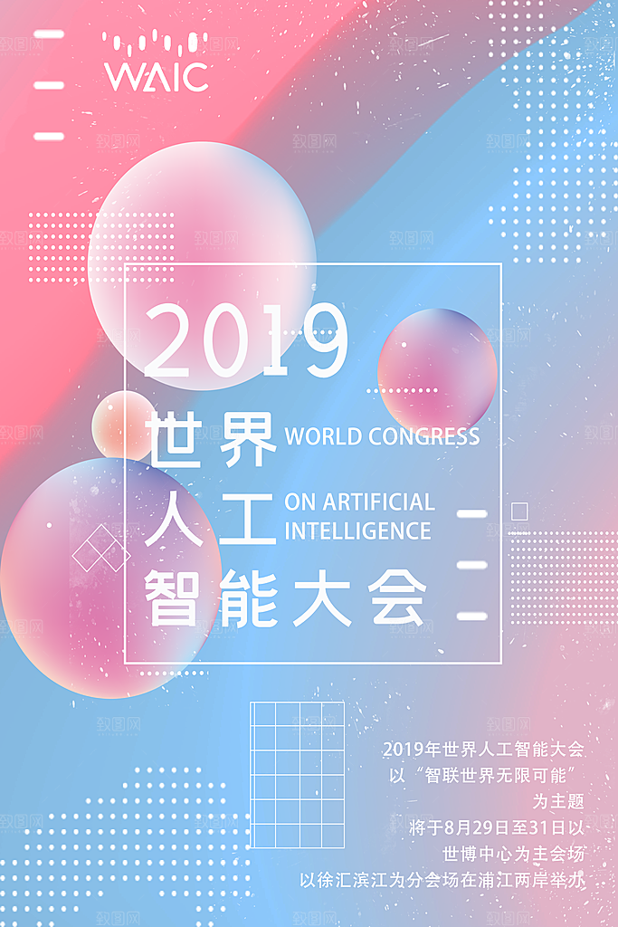 人工智能大数据AI互联网大会宣传海报