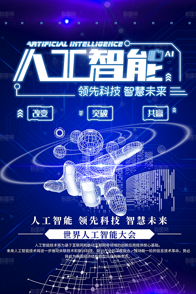 人工智能大数据AI互联网大会宣传海报