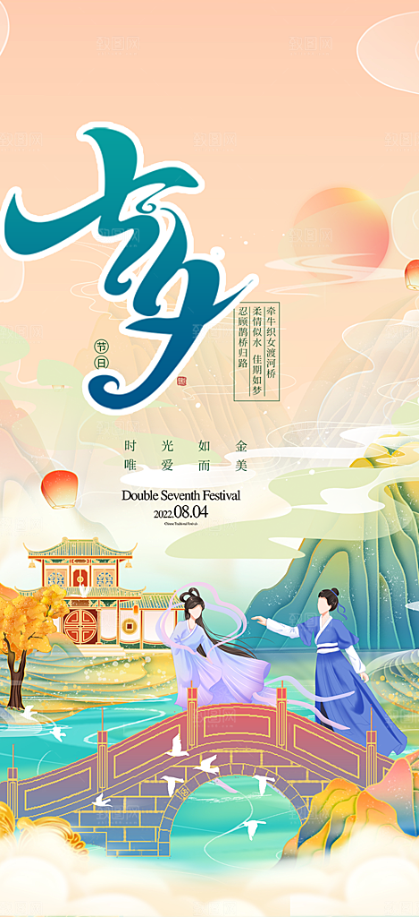 节日浪漫甜蜜美丽情人节爱情活动海报