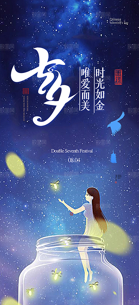节日浪漫甜蜜美丽情人节爱情活动海报