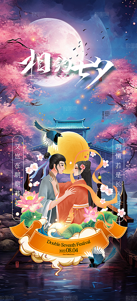 节日浪漫甜蜜美丽情人节爱情活动海报