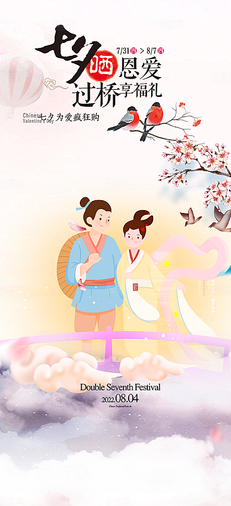 节日浪漫甜蜜美丽情人节爱情活动海报