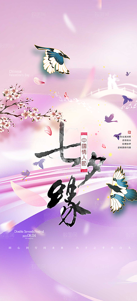 节日浪漫甜蜜美丽情人节爱情活动海报