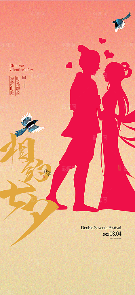 节日浪漫甜蜜美丽情人节爱情活动海报