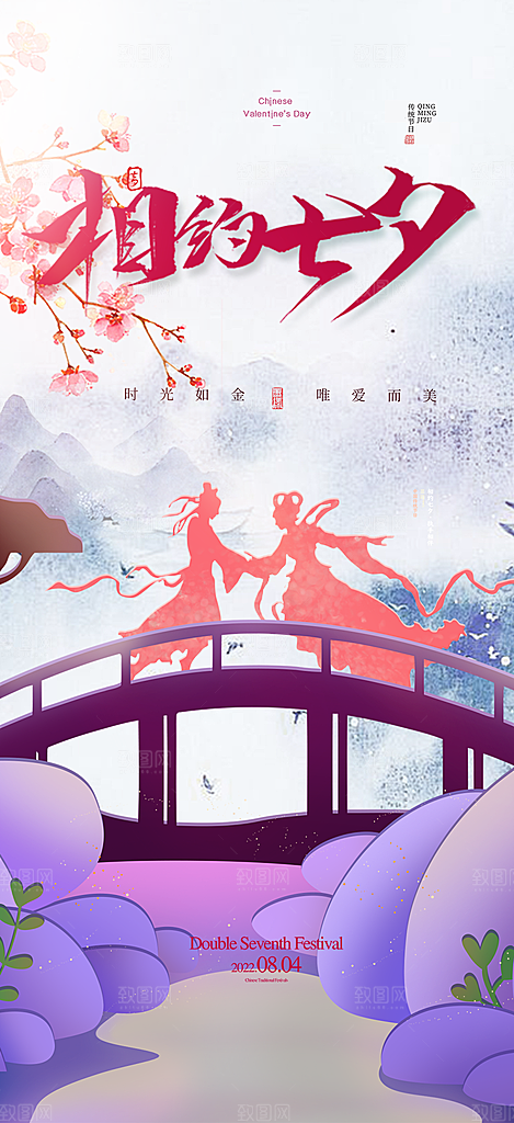 节日浪漫甜蜜美丽情人节爱情活动海报