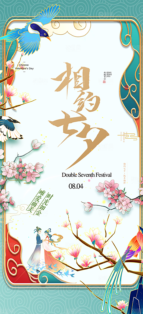 节日浪漫甜蜜美丽情人节爱情活动海报
