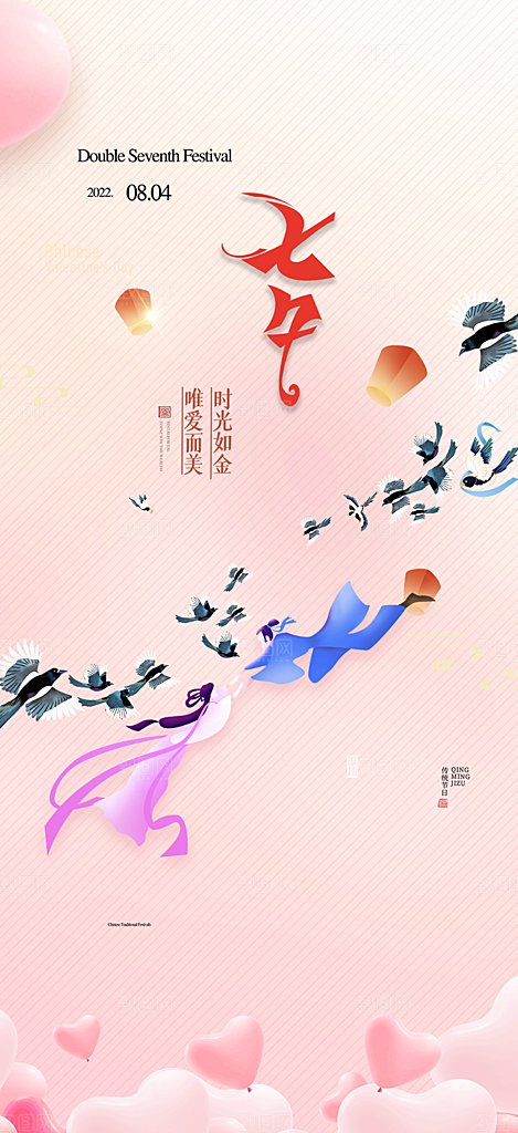 节日浪漫甜蜜美丽情人节爱情活动海报