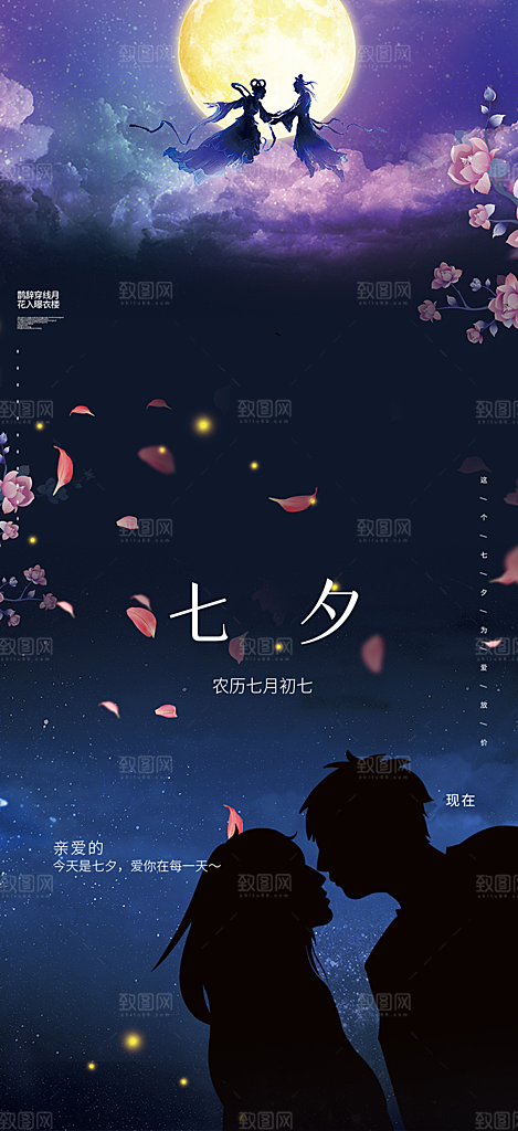 节日浪漫甜蜜美丽情人节爱情活动海报