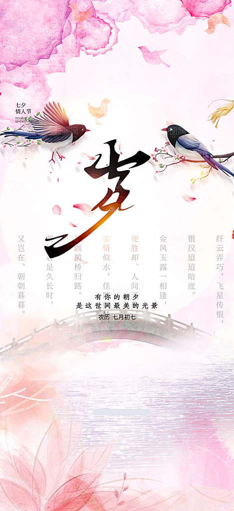 节日浪漫甜蜜美丽情人节爱情活动海报