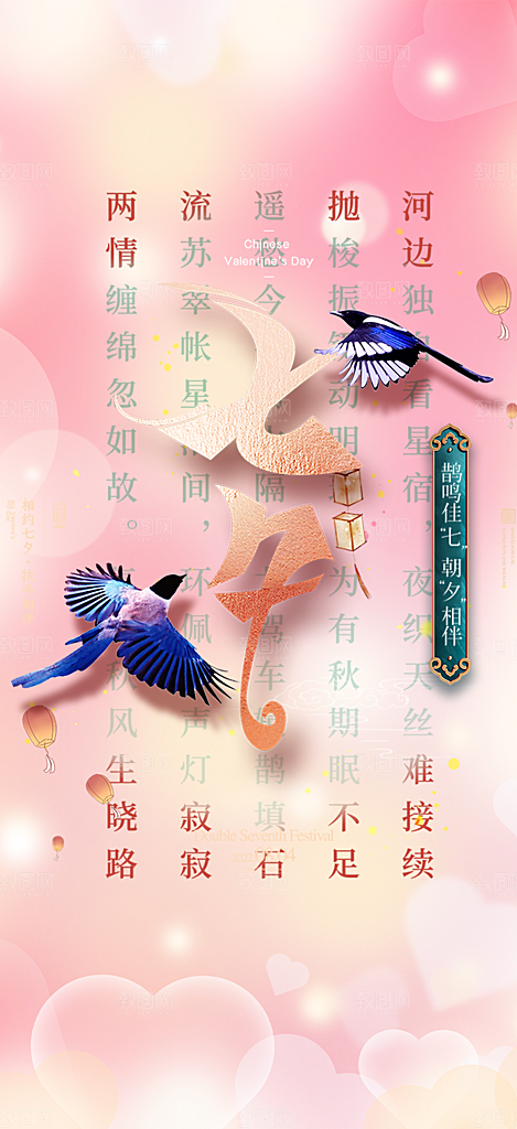 节日浪漫甜蜜美丽情人节爱情活动海报