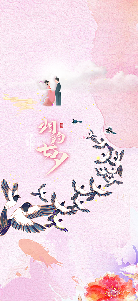 节日浪漫甜蜜美丽情人节爱情活动海报