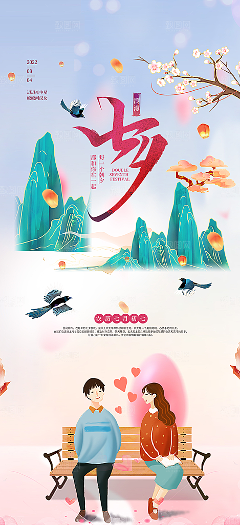 节日浪漫甜蜜美丽情人节爱情活动海报