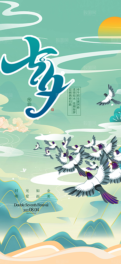 节日浪漫甜蜜美丽情人节爱情活动海报