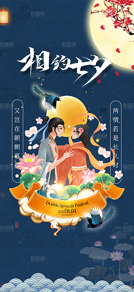 七夕节节日浪漫甜蜜美丽情人节爱情活动海报
