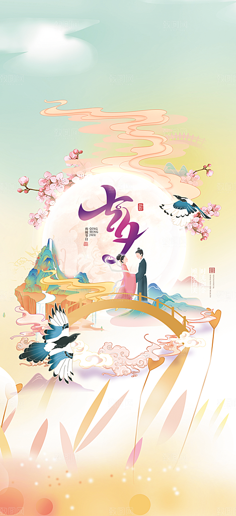 七夕节节日浪漫甜蜜美丽情人节爱情活动海报