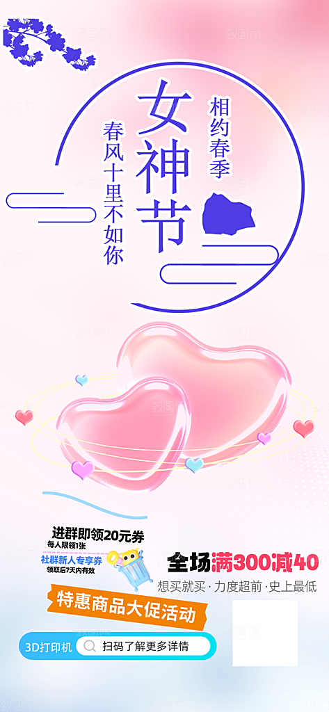 美丽时尚女神节日女神节38节妇女节海报