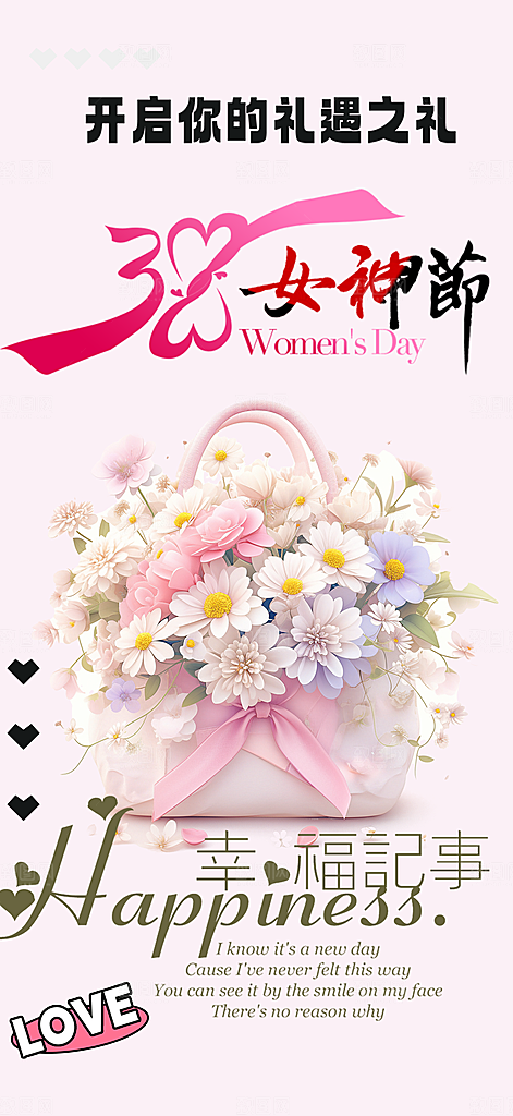 美丽时尚女神节日女神节38节妇女节海报