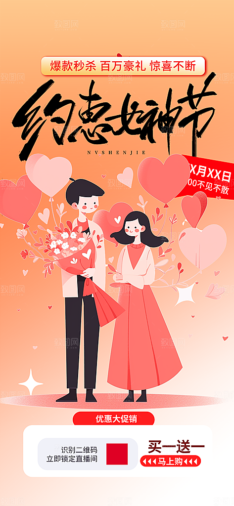 美丽时尚女神节日女神节38节妇女节海报