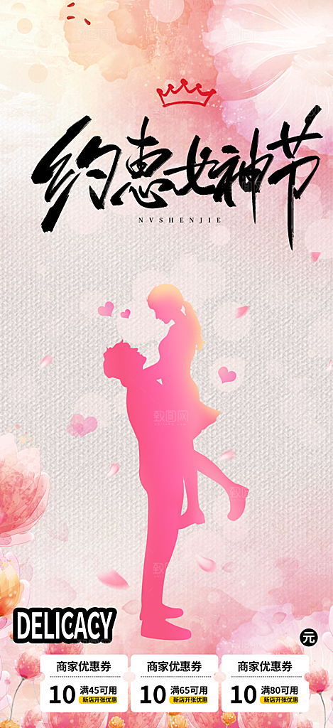 美丽时尚女神节日女神节38节妇女节海报